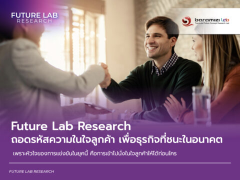 Future Lab Research