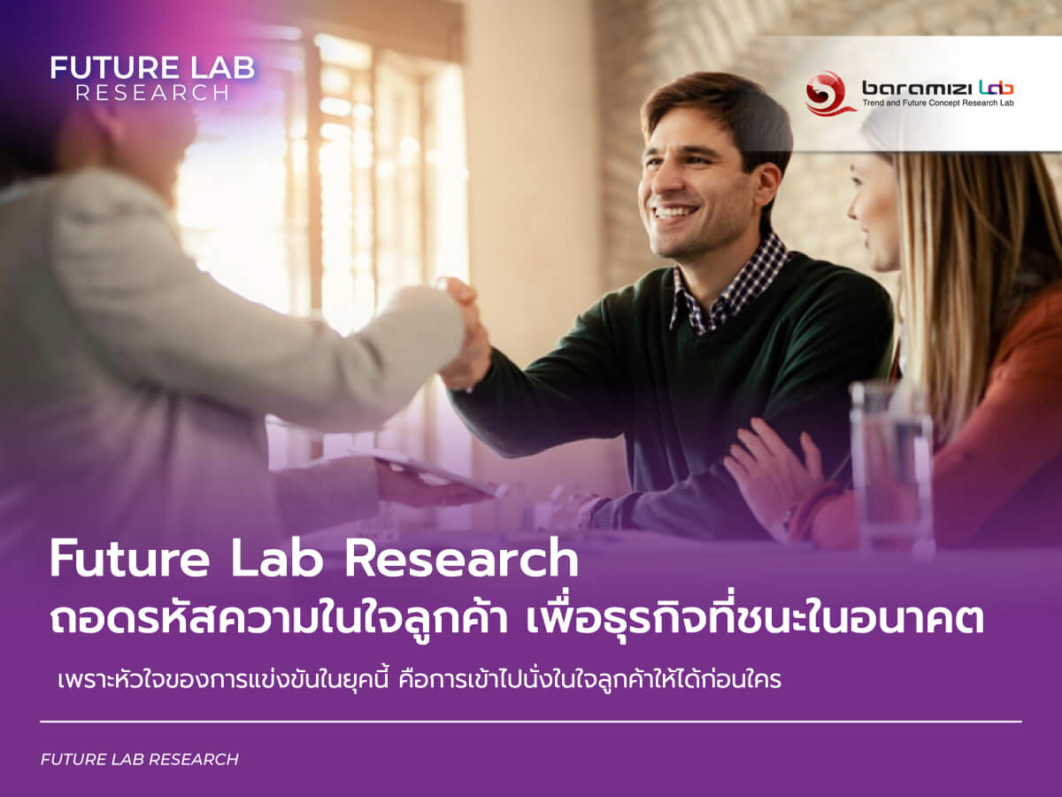 Future Lab Research
