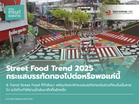 Street Food 2025