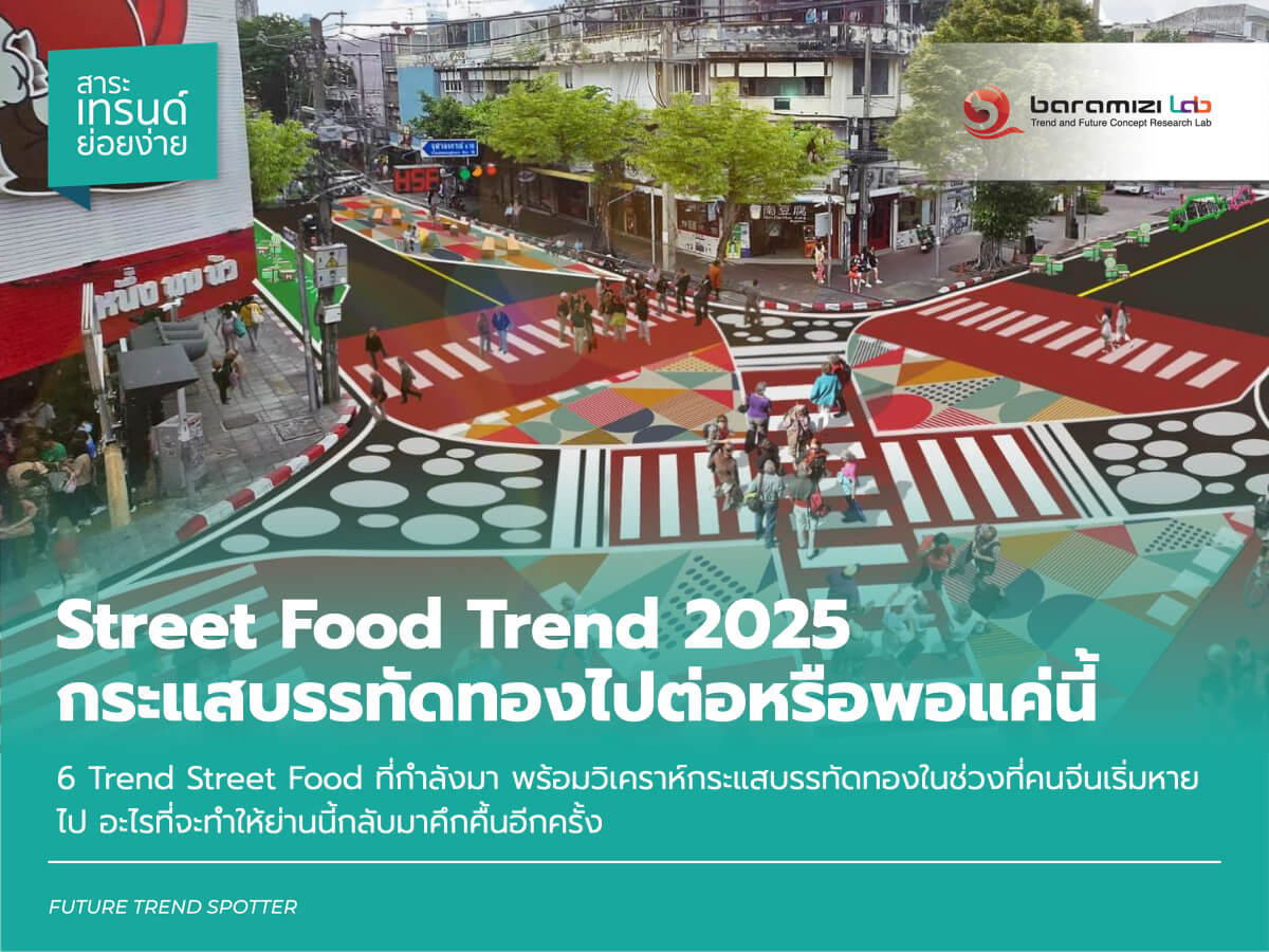 Street Food 2025