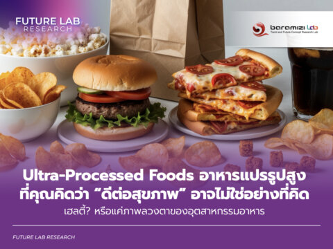 Ultra-Processed Foods (UPF)