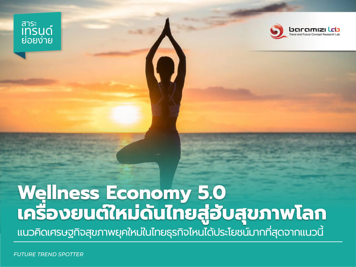 Wellness Economy 5.0
