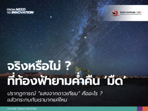 satellite light pollution