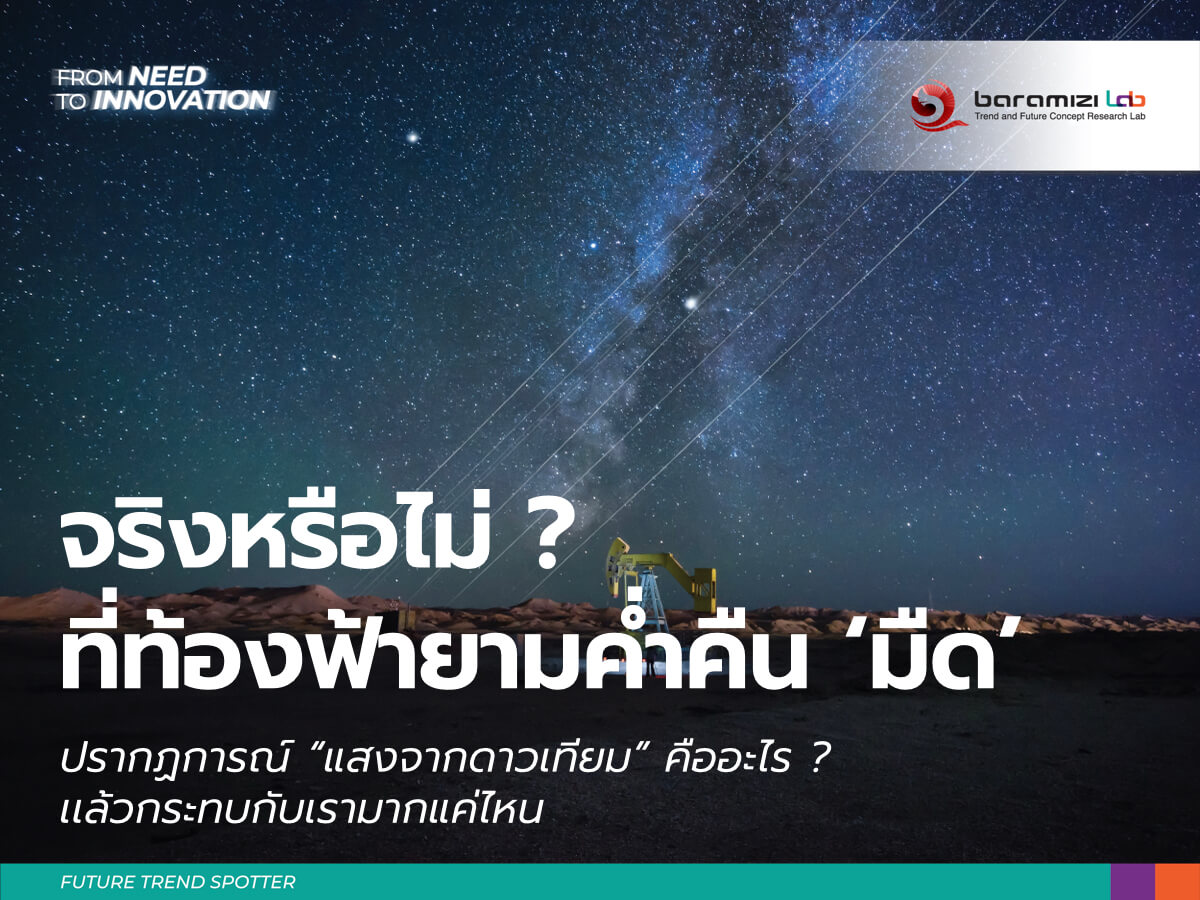 satellite light pollution