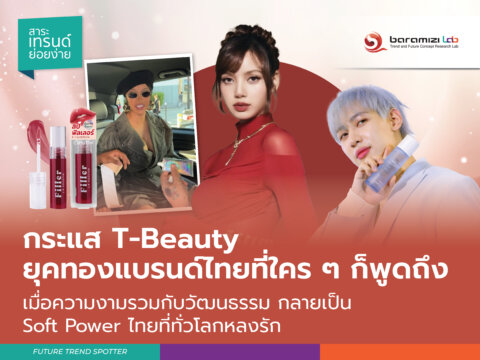 T-Beauty